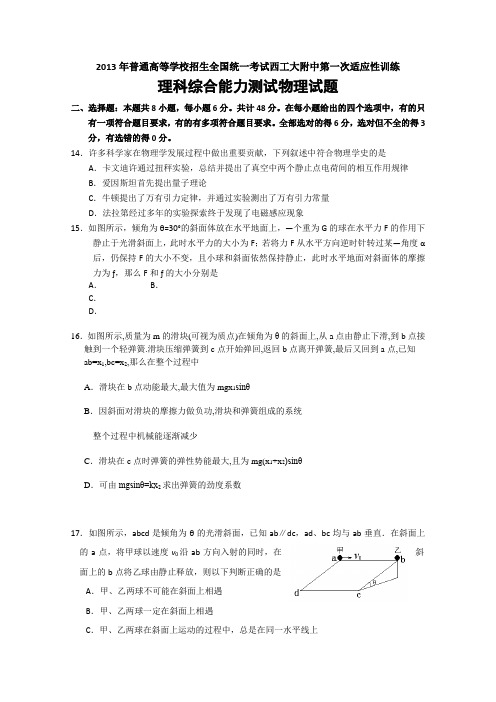 陕西省西工大附中2013届高三上学期第一次适应性训练理综物理试题
