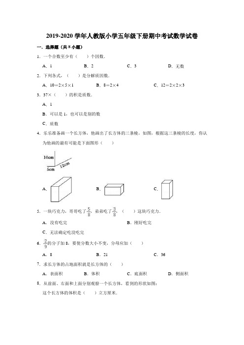 五年级下册数学试题-2019-2020学年期中考试卷9(解析版)人教版