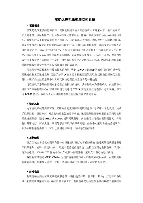 远程无线视频监控系统设计