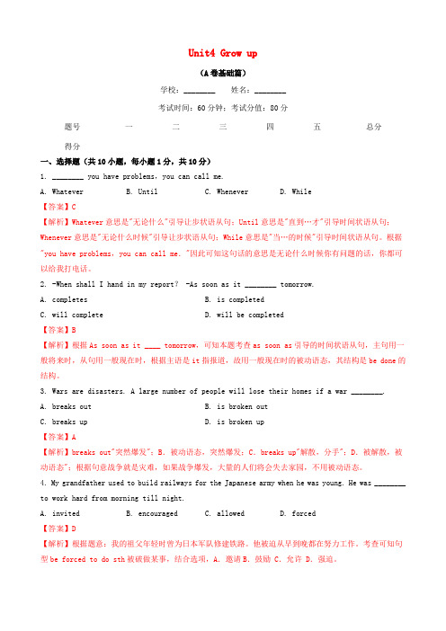 九年级英语上册Unit4Growingup单元测试卷A卷基础篇含解析新版牛津版