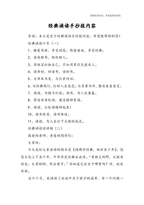 经典诵读手抄报内容