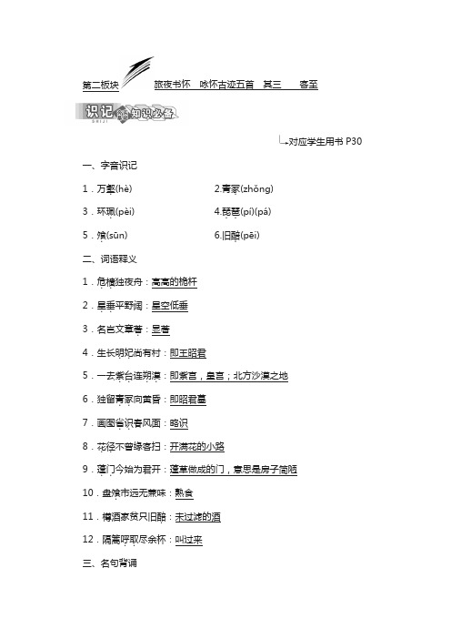 高中语文苏教版选修唐诗宋词选读：四 第二板块 旅夜书怀 咏怀古迹五首(其三) 客至含答案