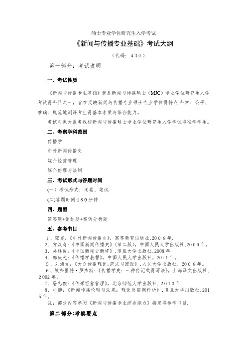 华中科技大学440+新闻与传播专业基础考研大纲