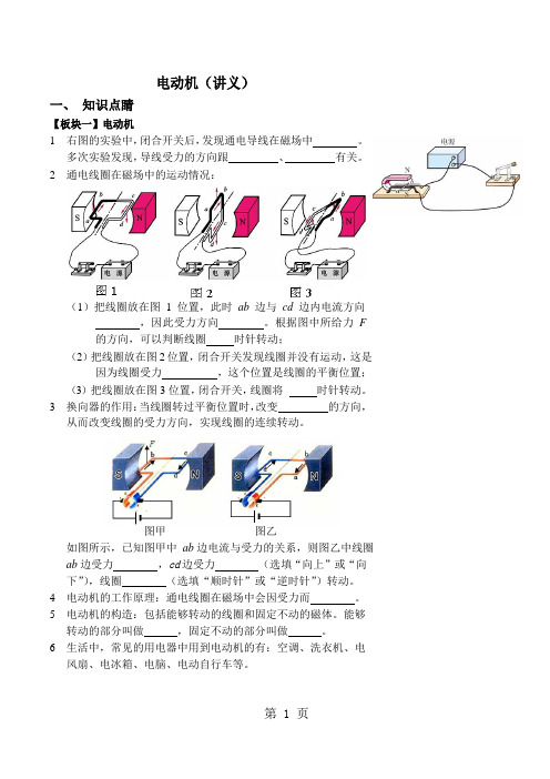 2019精选教育电动机(讲义及答案).doc