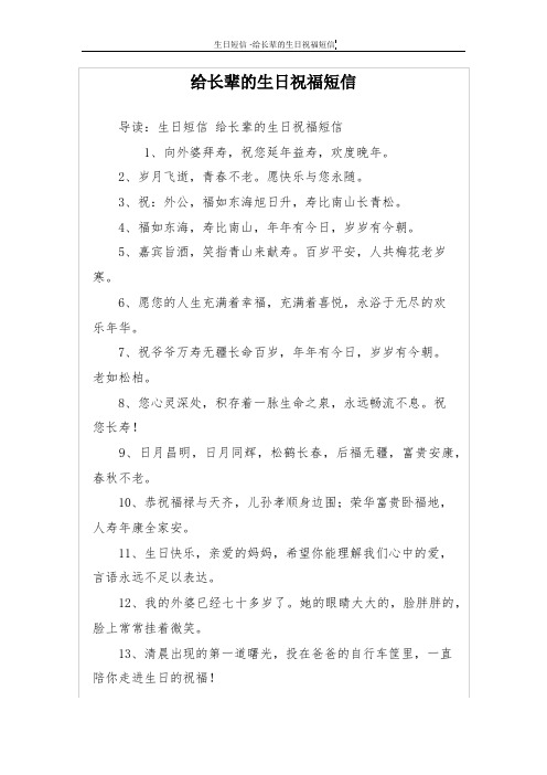给长辈的生日祝福短信
