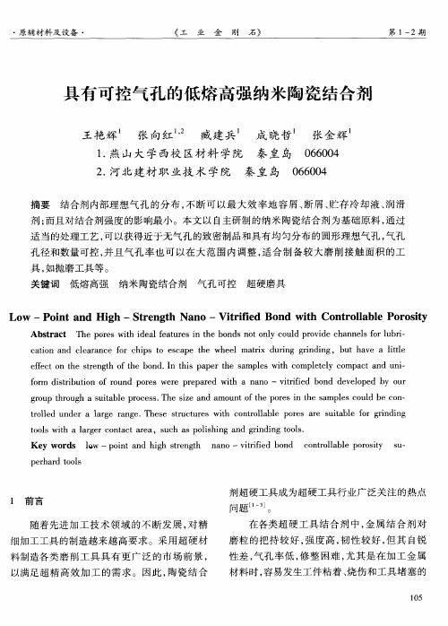 具有可控气孔的低熔高强纳米陶瓷结合剂