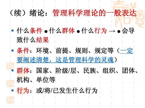 2 管理研究要素