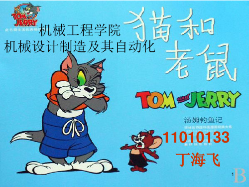 猫和老鼠动画介绍ppt课件