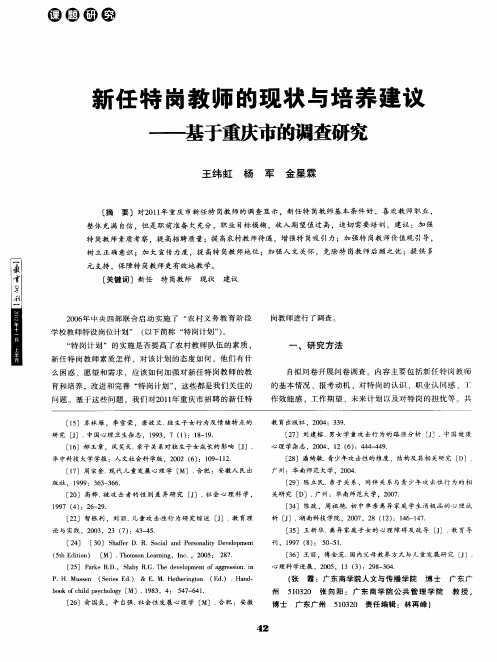 新任特岗教师的现状与培养建议——基于重庆市的调查研究