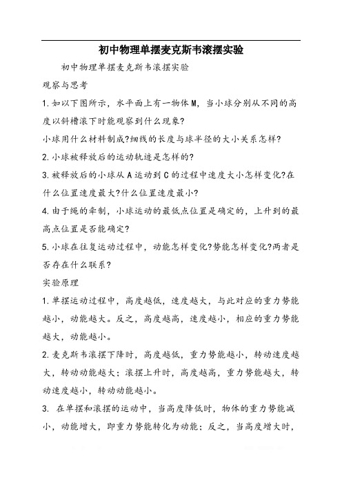 初中物理单摆麦克斯韦滚摆实验