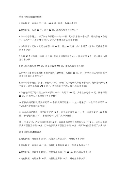 鸡兔同笼问题