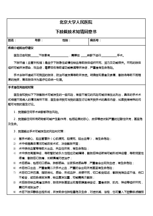 下肢截肢术知情同意书