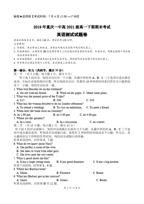 重庆市重庆一中2018-2019学年高一下学期期末考试  英语 Word版含答案