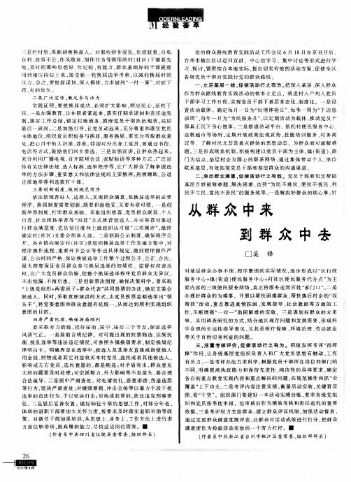 从群众中来到群众中去