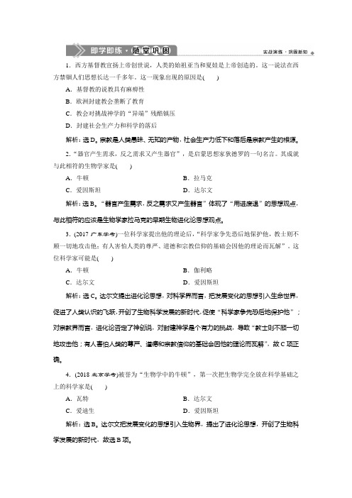 2019-2020学年新一线素养提分同步高中历史必修3(人民版,课件 随堂巩固 课时检测,含核心素养)  (98)
