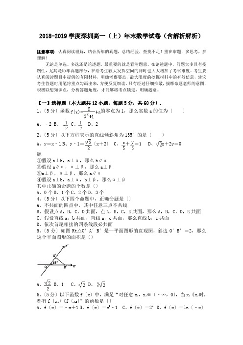2018-2019学度深圳高一(上)年末数学试卷(含解析解析).doc.doc