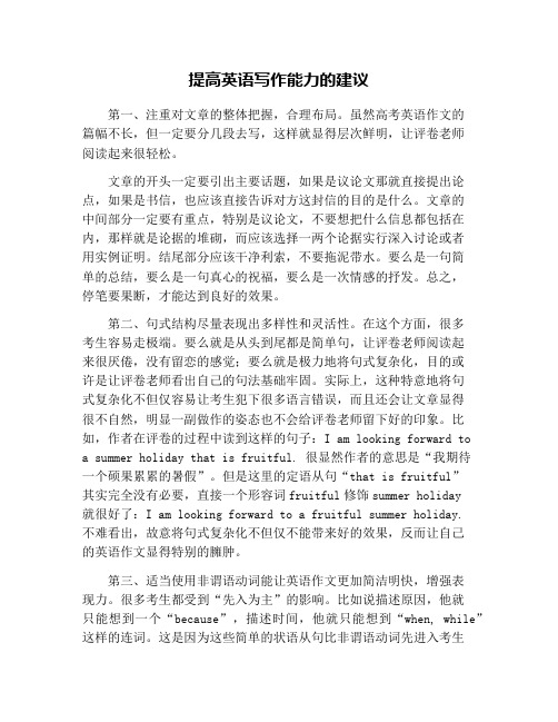 提高英语写作能力的建议
