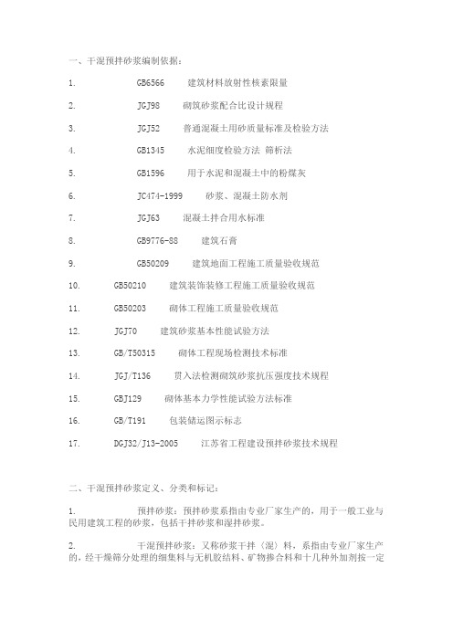 预拌砂浆资料