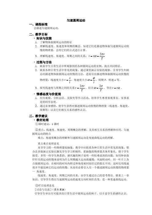 人教版高中物理必修二匀速圆周运动优质教案
