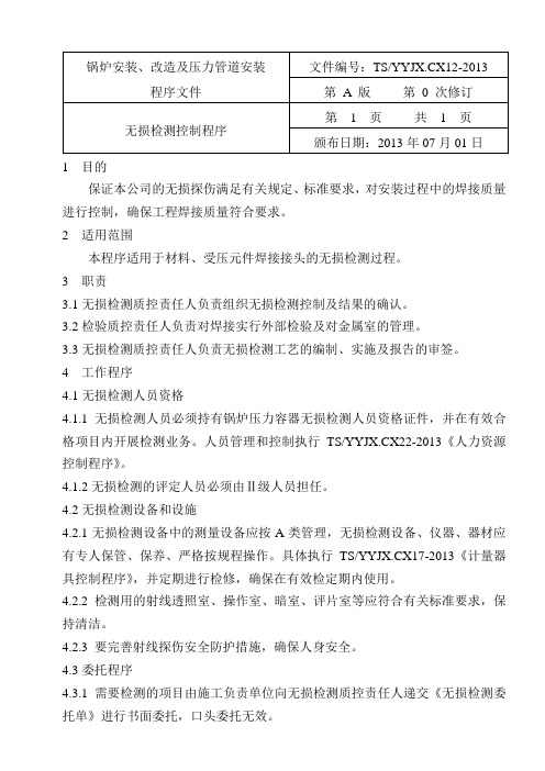 cx12无损检测控制
