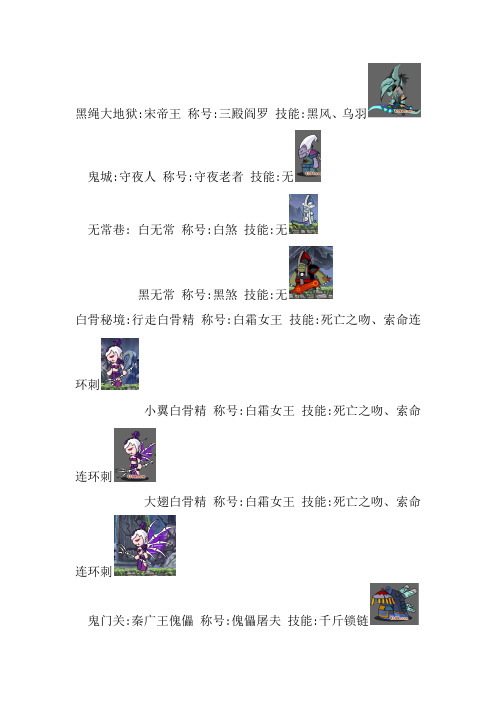 造梦西游2中的boss