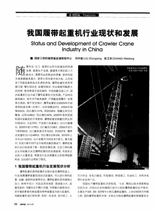 我国履带起重机行业现状和发展