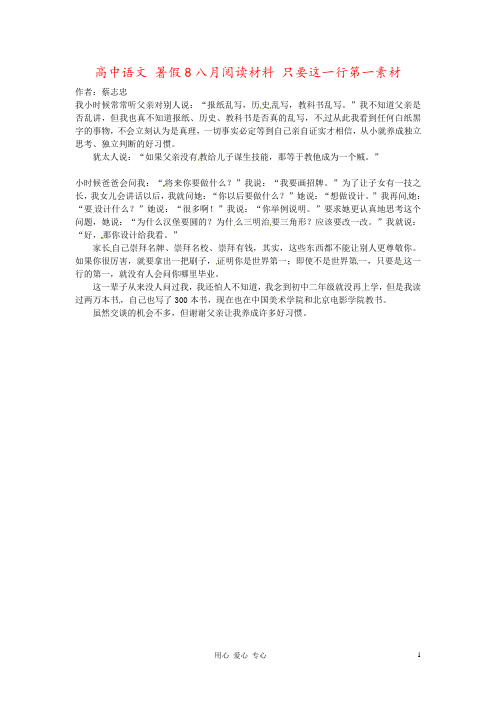 高中语文 暑假8八月阅读材料 只要这一行第一素材