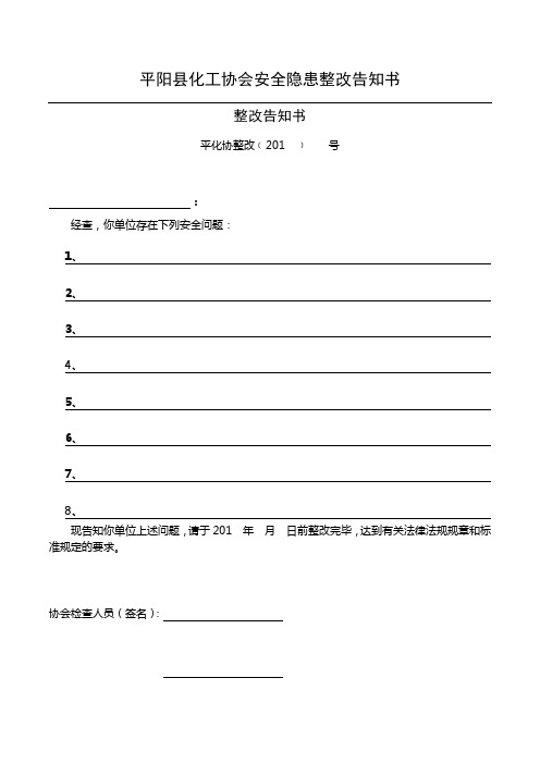 整改通知书------复查意见书