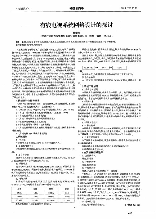 有线电视系统网络设计的探讨