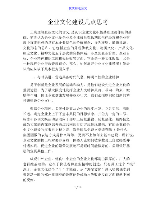 企业文化建设几点思考