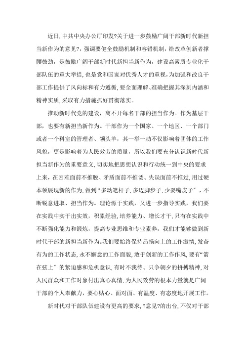 最新乡镇干部激励广大干部新时代新担当新作为学习心得体会