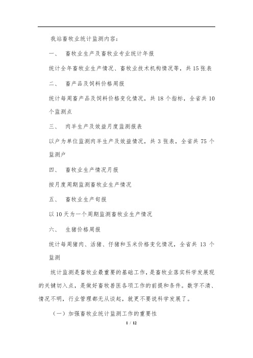 畜牧业统计指标体系与统计分析讲解
