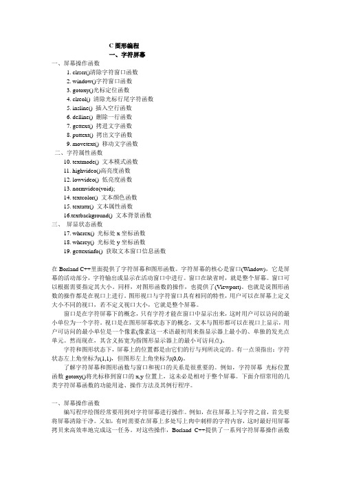 C语言图形编程