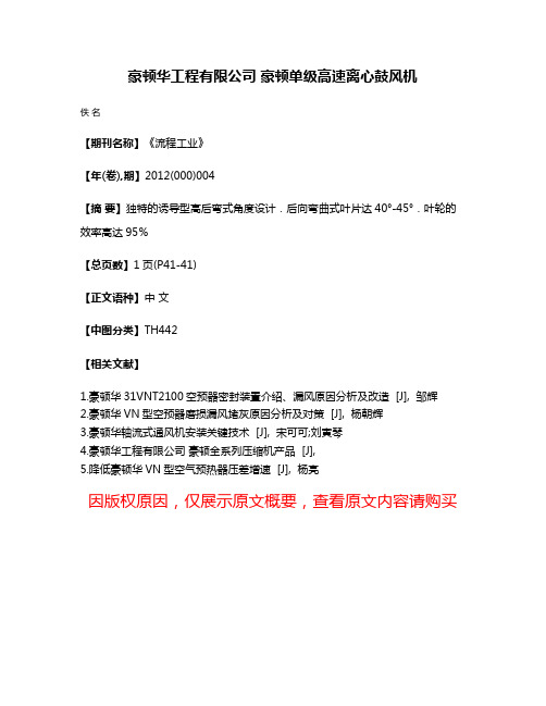 豪顿华工程有限公司 豪顿单级高速离心鼓风机