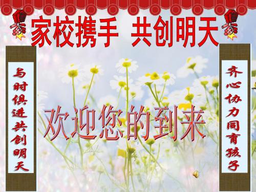 高二家长会PPT课件