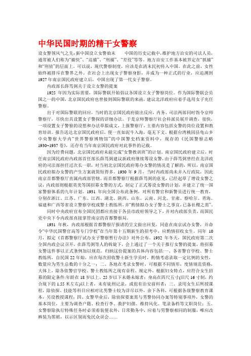 中华民国时期的精干女警察