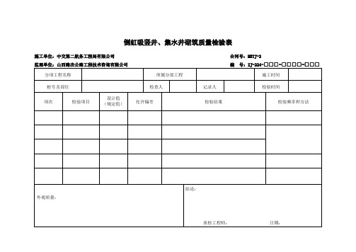 倒虹吸表格