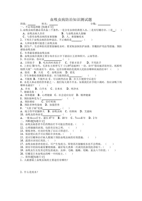 血吸虫防治测试题