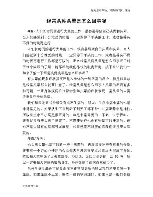 经常头疼头晕是怎么回事呢