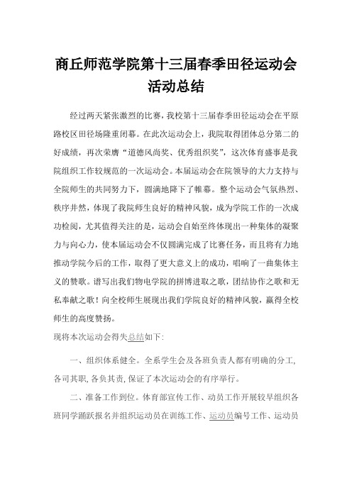 2016运动会总结