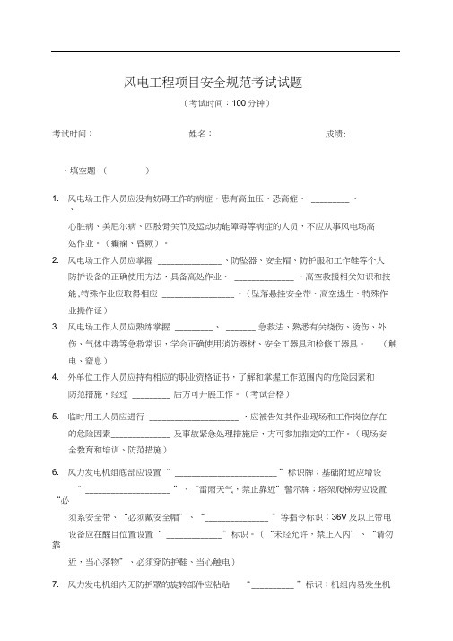 风电工程建设项目安规考试卷