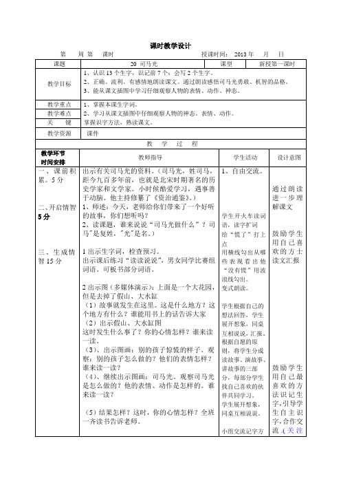 20司马光1