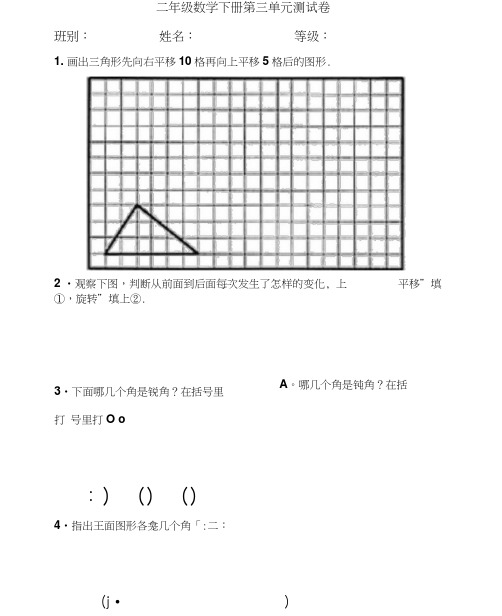 二年级下册第三单元《图形与变换》.