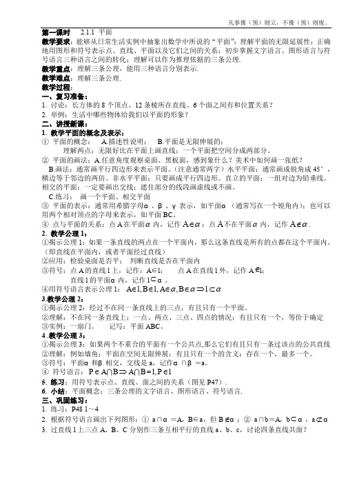 人教A版高中数学必修二点、直线、平面之间的位置关系教案新