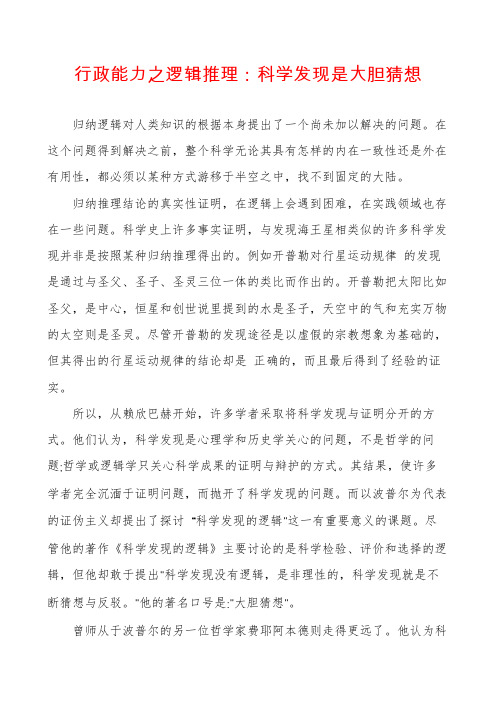 行政能力之逻辑推理：科学发现是大胆猜想
