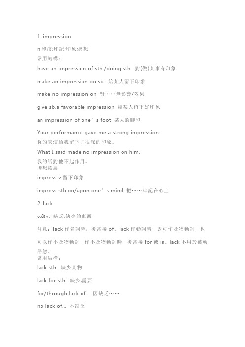 人教版高三英语必修五核心词汇：Unit 3