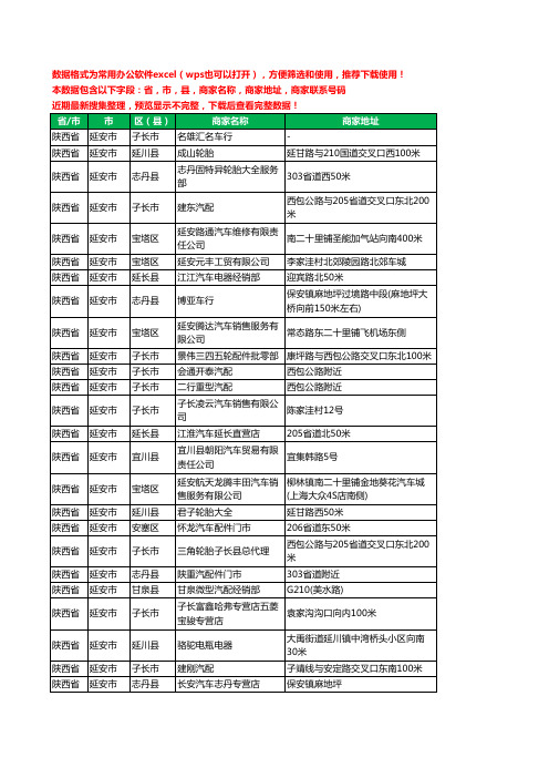 2020新版陕西省延安市汽车4S店工商企业公司商家名录名单联系电话号码地址大全213家