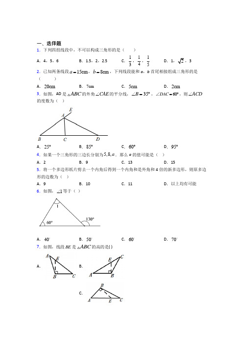 最新人教版初中数学八年级数学上册第一单元《三角形》检测卷(含答案解析)(2)