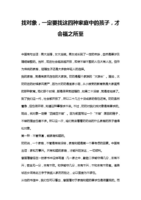 找对象,一定要找这四种家庭中的孩子,才会福之所至