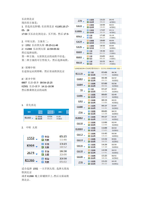 长治到北京中转